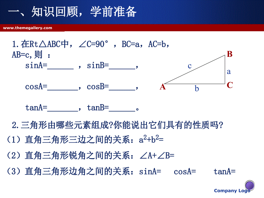 解直角三角形及其应用1教学课件_第3页