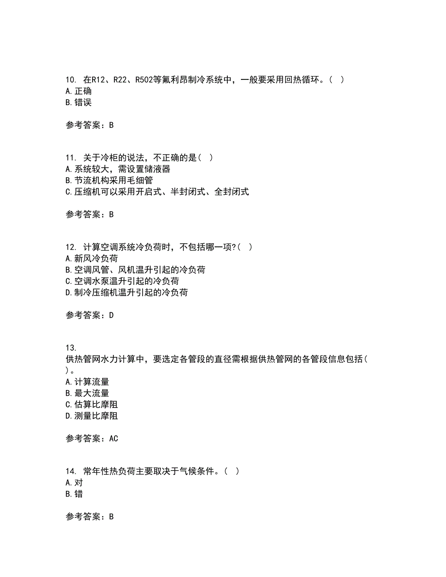 大连理工大学22春《暖通空调》综合作业一答案参考77_第3页