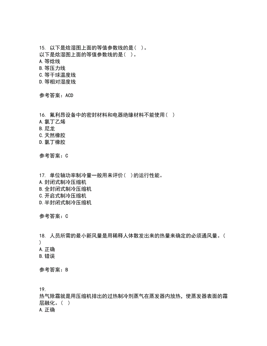 大连理工大学22春《暖通空调》综合作业一答案参考77_第4页