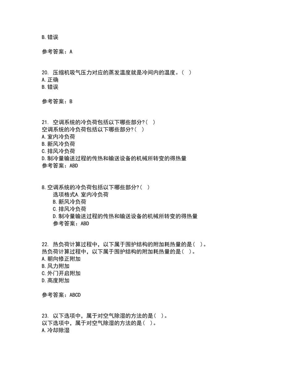 大连理工大学22春《暖通空调》综合作业一答案参考77_第5页