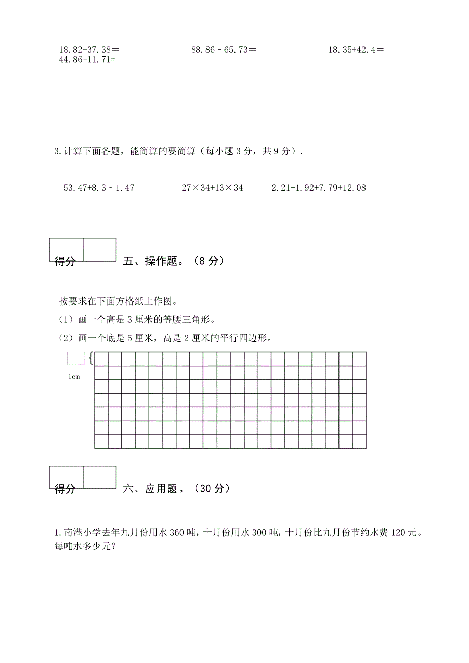 2021苏教版四年级数学下册《期末考试试卷》_第4页