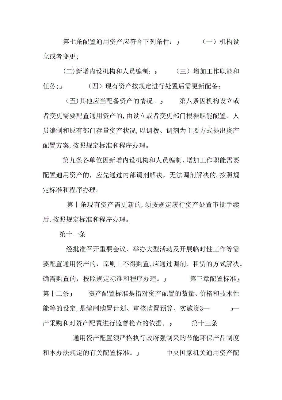 保险资产配置管理暂行办法_第2页