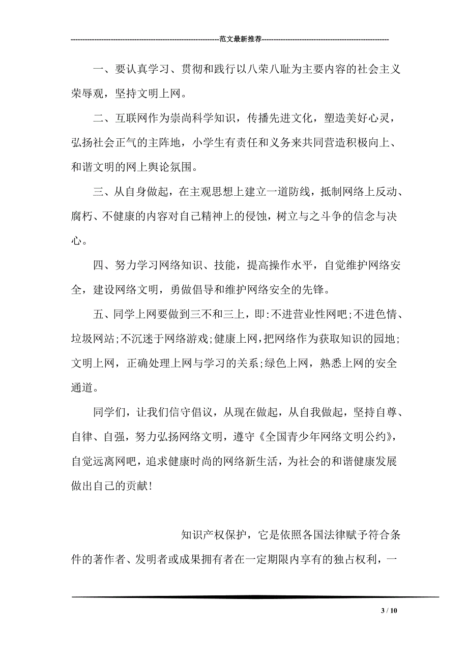 医院文明上网倡议书_第3页