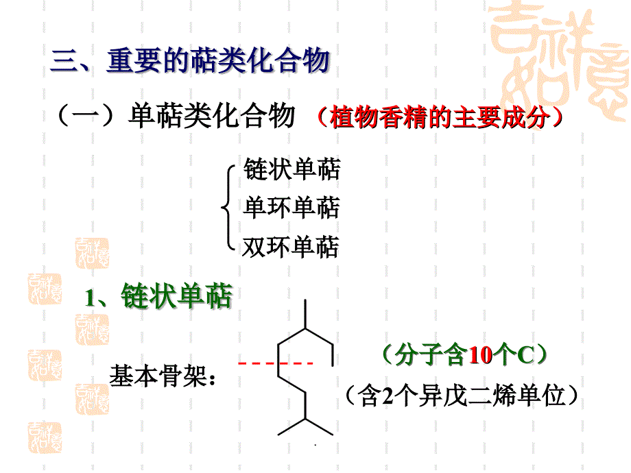 第十八章萜类和甾族化合物2hr_第4页