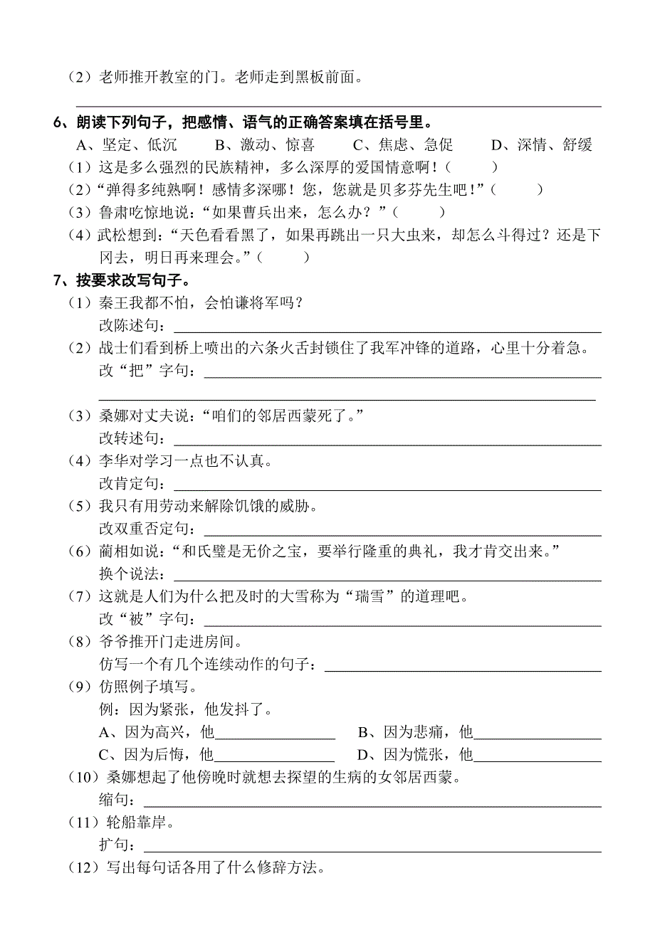 六年级语文综合练习卷(口语、交际、百科)_第2页