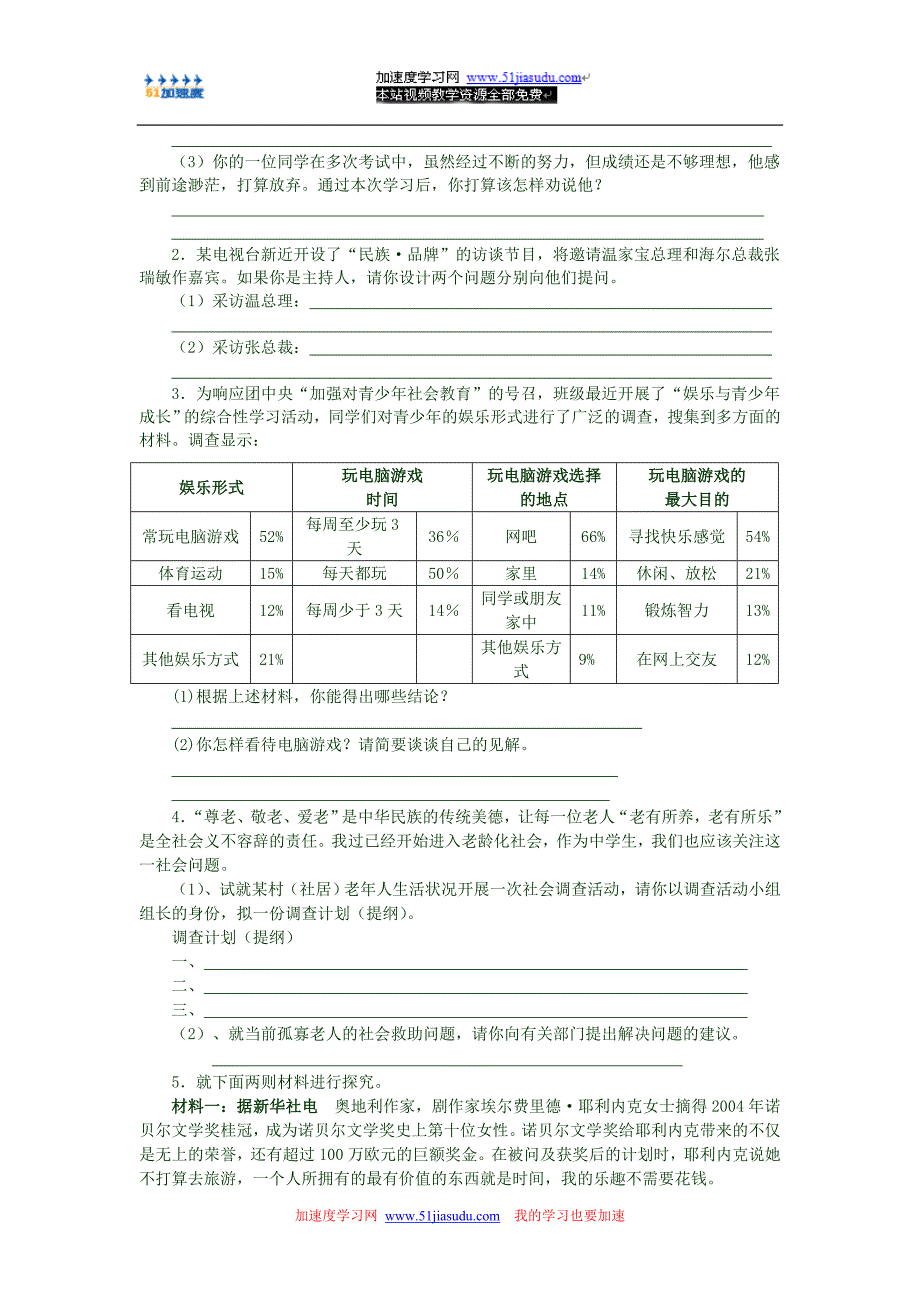 中考语文总复习笔记(综合练习)_第3页