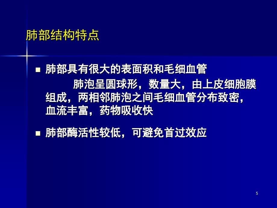 第七章气雾剂粉雾剂与喷雾剂ppt_第5页