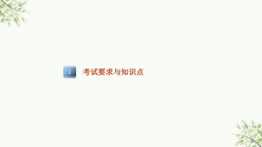 人力资源管理师考试教材培训与开发课件_第5页