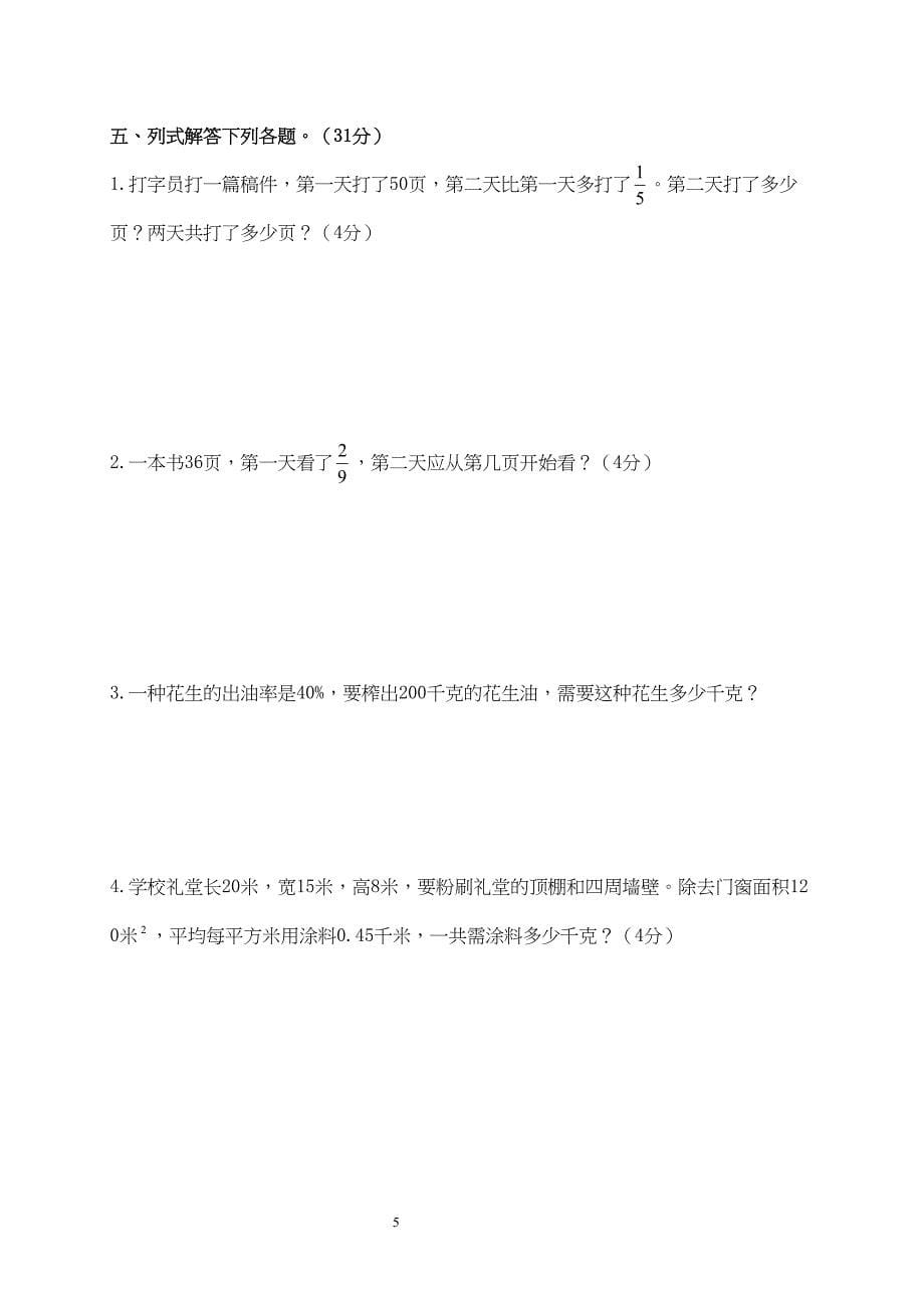 北师大版小学五年级数学下册期末模拟试题(DOC 10页)_第5页