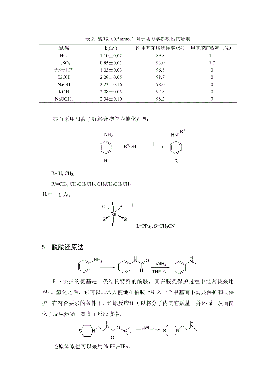 伯胺单甲基化反应小结.doc_第3页