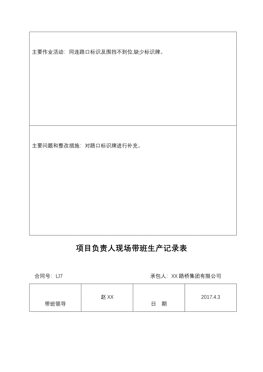 (高速公路)项目负责人现场带班生产记录表_第3页