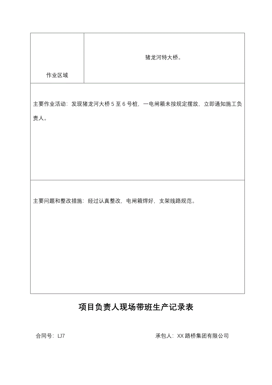 (高速公路)项目负责人现场带班生产记录表_第4页