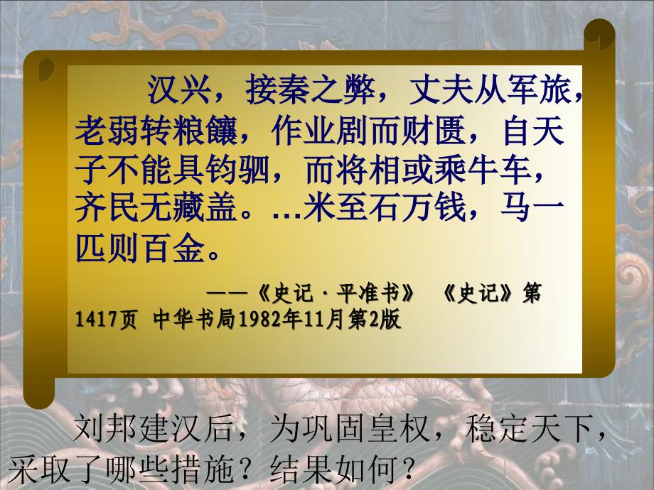 从汉至元的政治制度_第4页