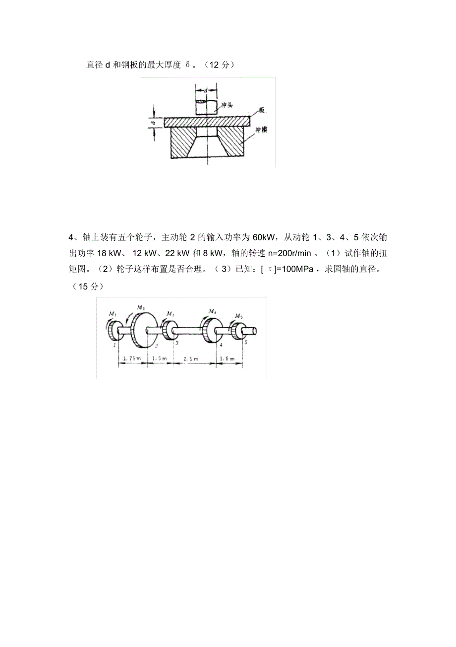 武大材料力学试卷_第4页