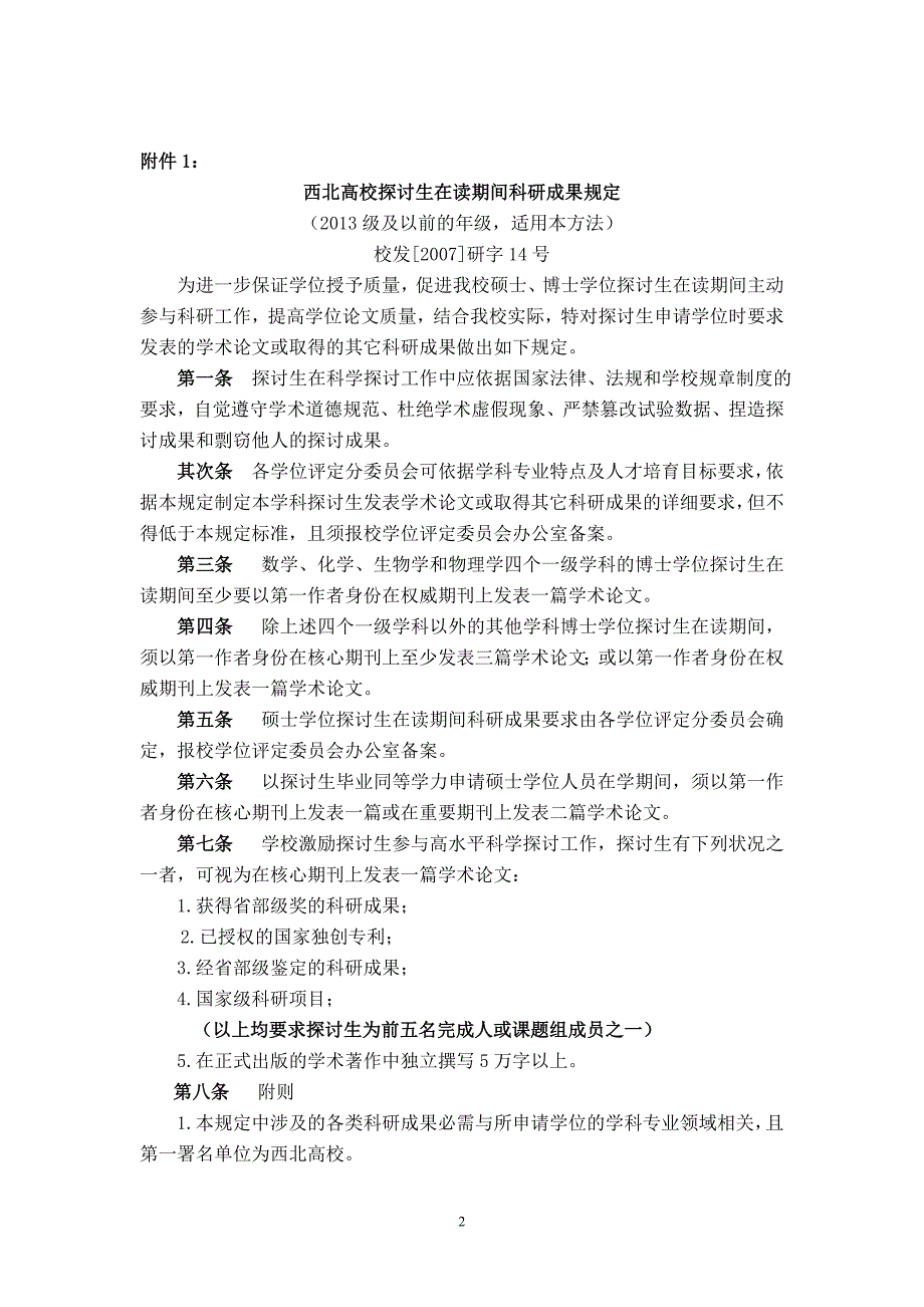 西北大学公共管理学院硕士研究生管理办法_第2页