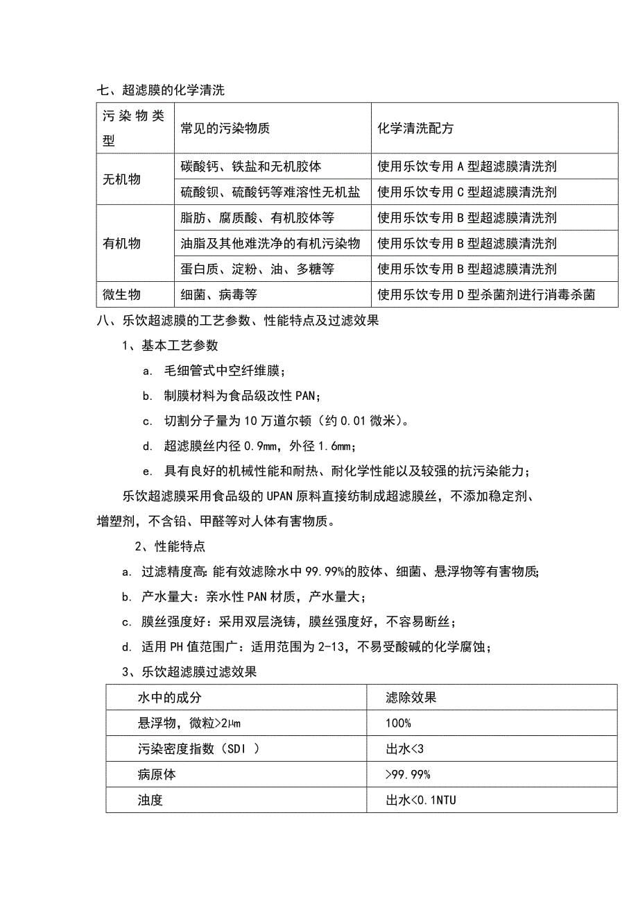 乐饮超滤技术资料.doc_第5页