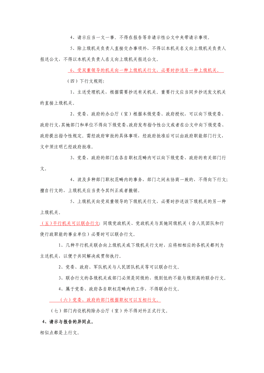 江苏事业单位参公登记复习题参考答案_第2页