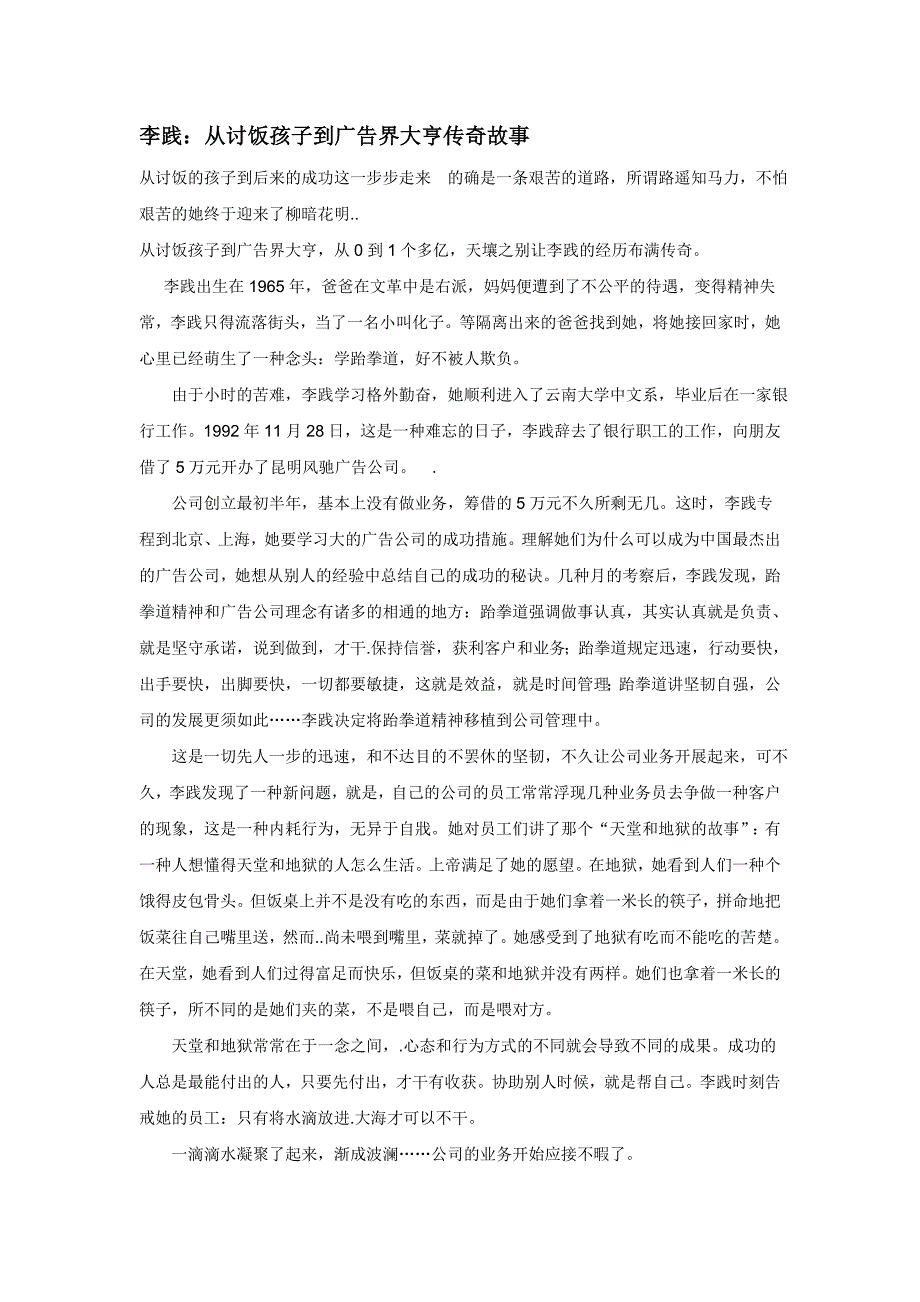 李践从讨饭孩子到广告界大亨传奇故事_第1页