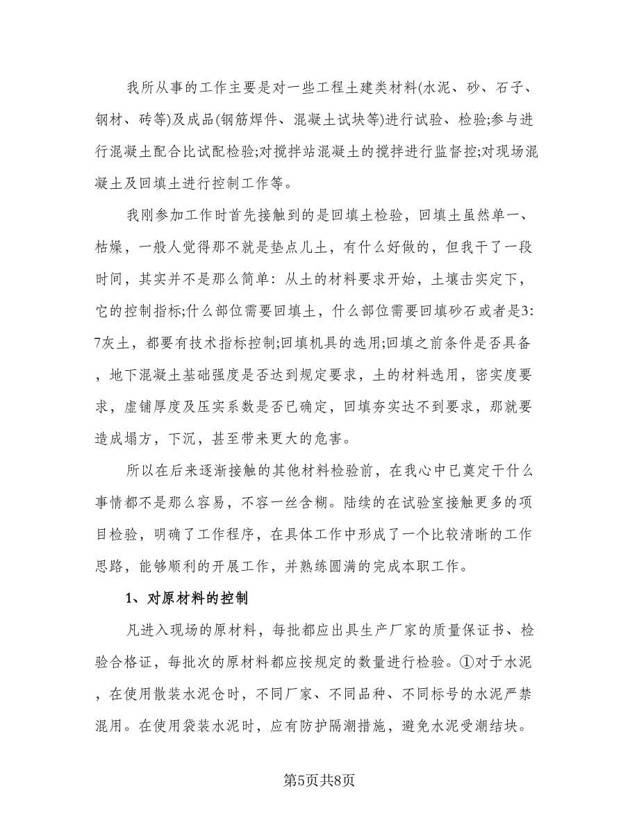 造价工程师年终个人工作总结格式范本（2篇）.doc_第5页