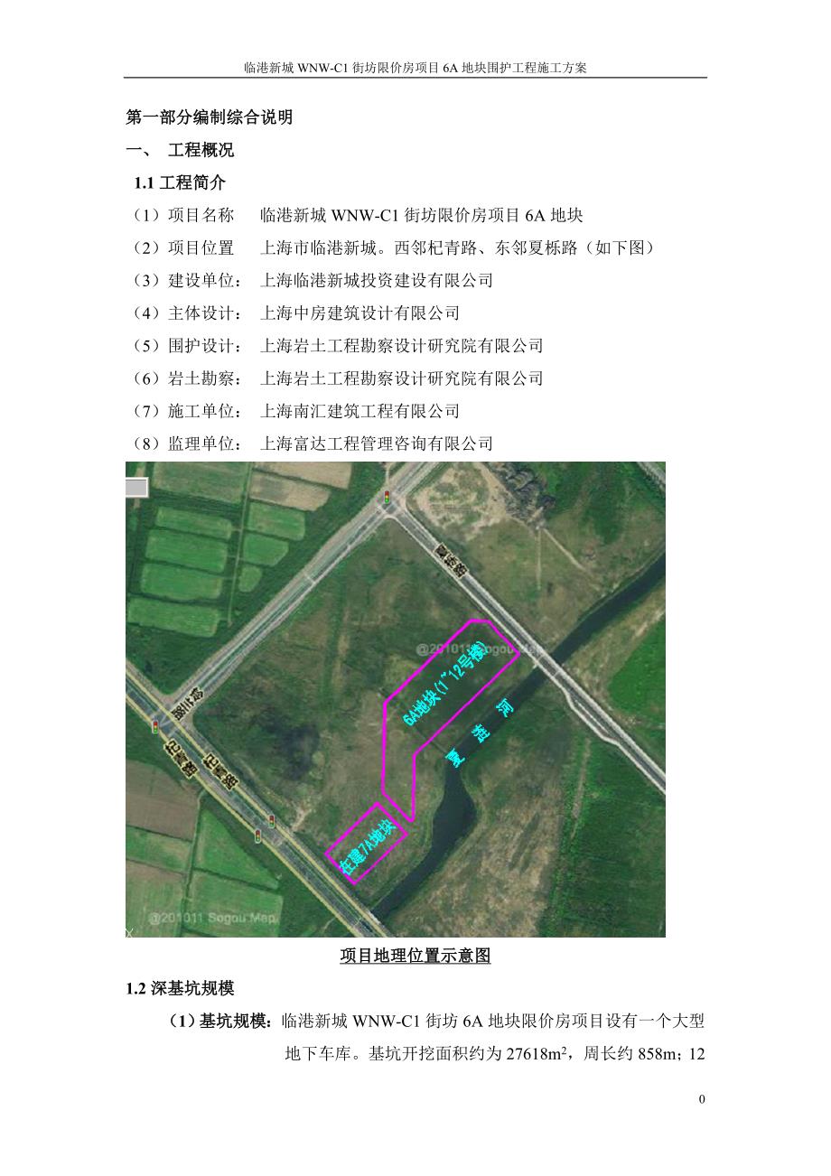 坑基围护工程施工方案-学位论文_第3页