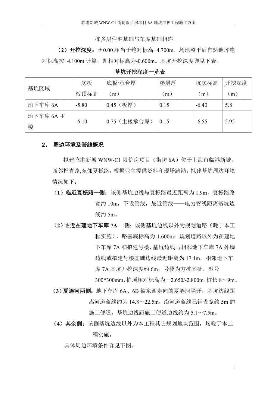 坑基围护工程施工方案-学位论文_第4页