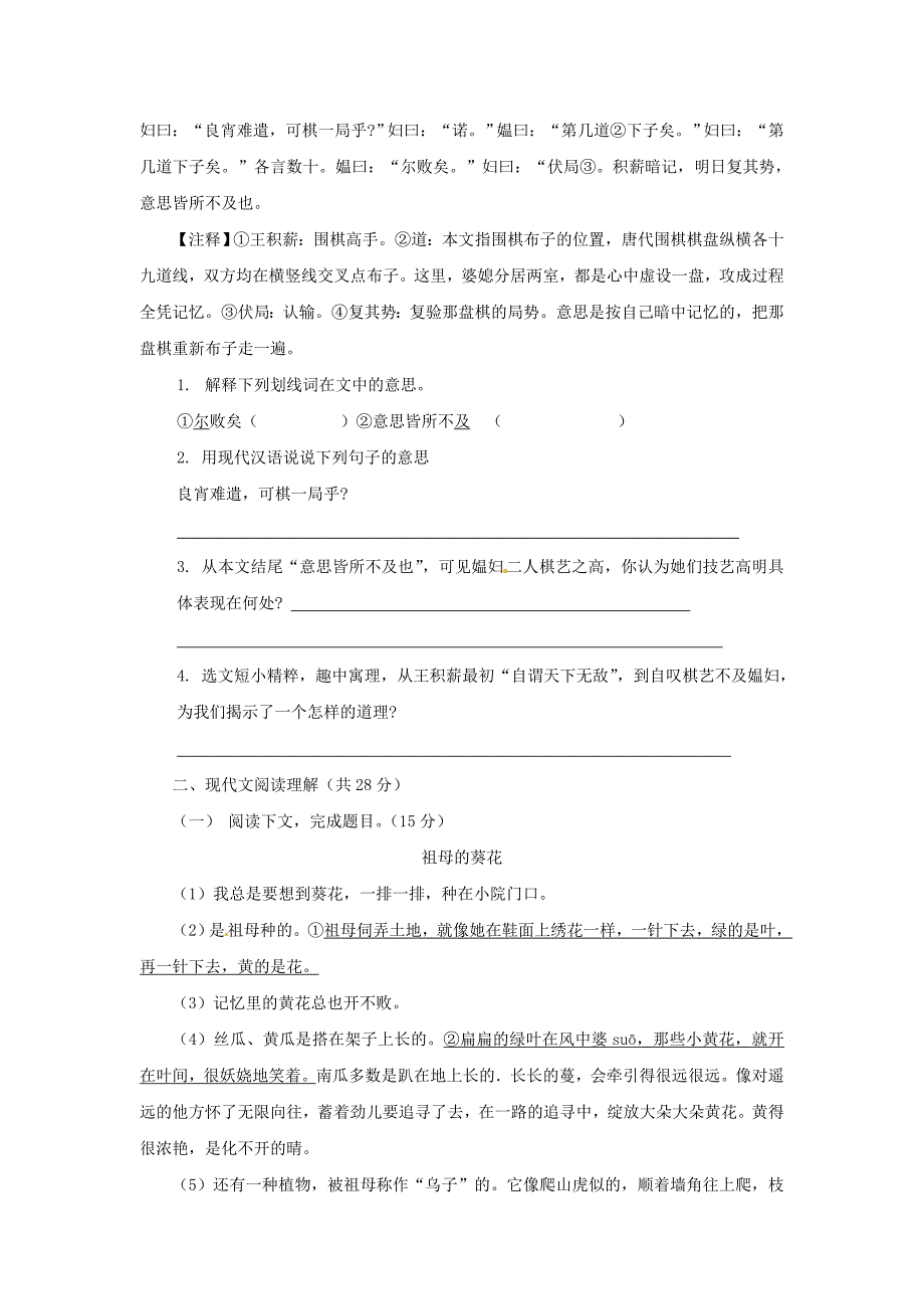 八年级语文下册 第三单元议论纵横同步测试题 上海五四制版_第2页