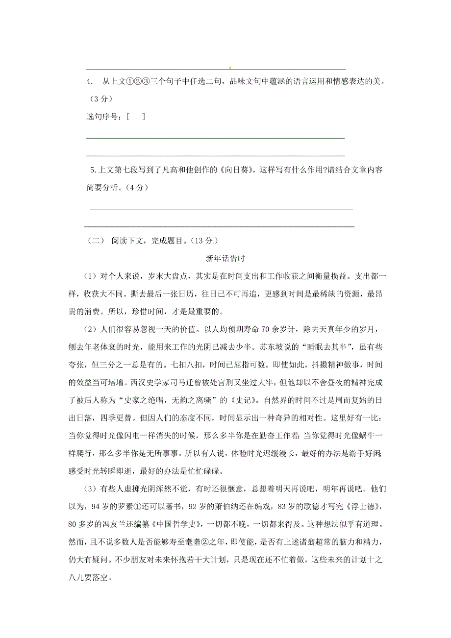 八年级语文下册 第三单元议论纵横同步测试题 上海五四制版_第4页