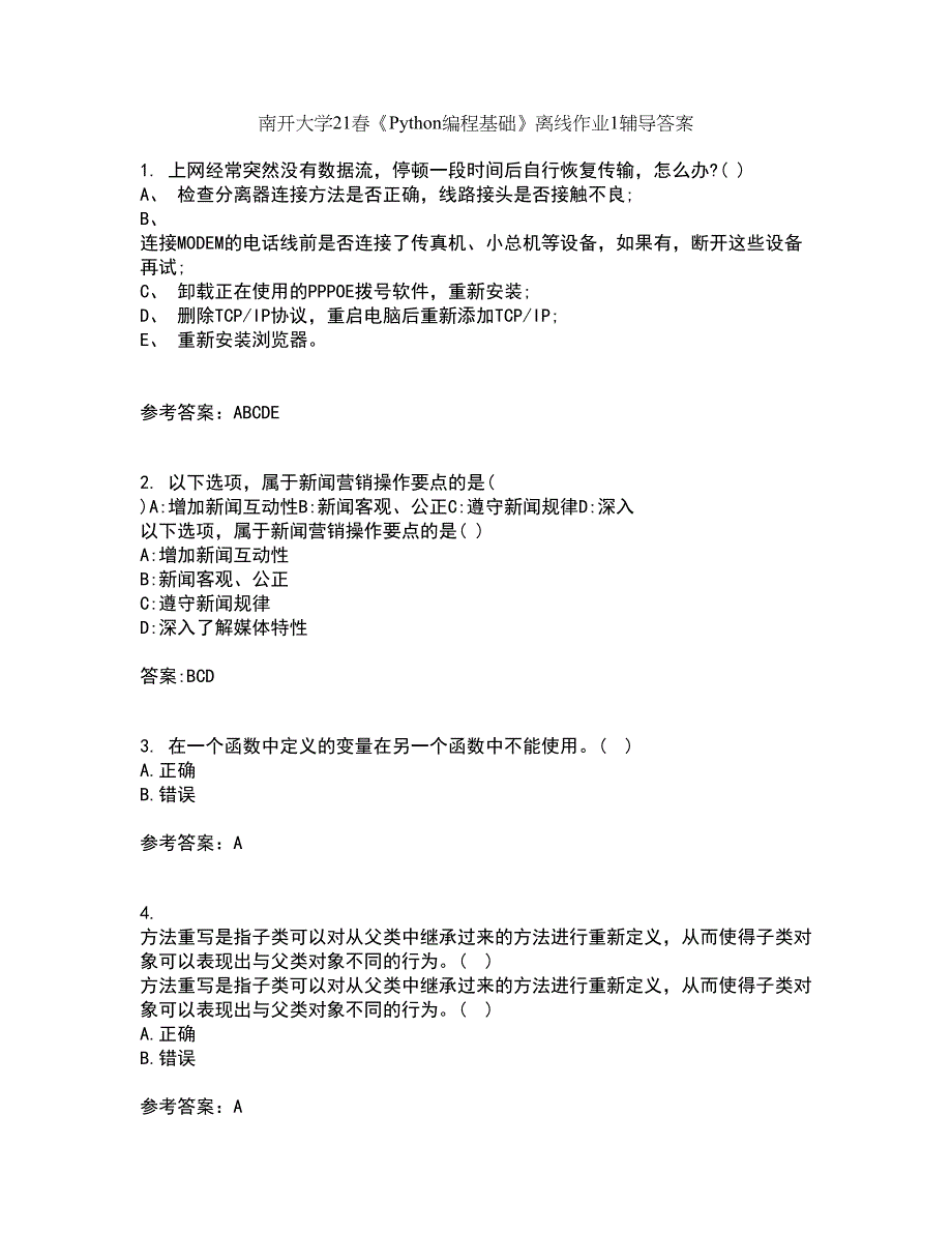 南开大学21春《Python编程基础》离线作业1辅导答案73_第1页