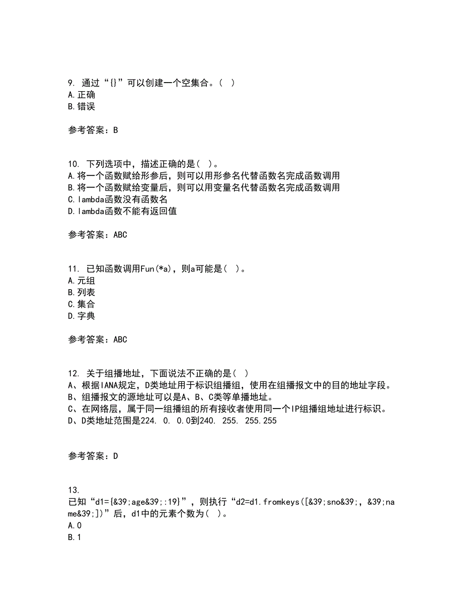 南开大学21春《Python编程基础》离线作业1辅导答案73_第3页