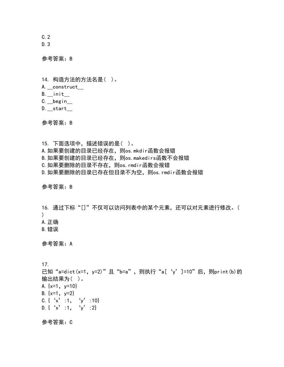 南开大学21春《Python编程基础》离线作业1辅导答案73_第4页