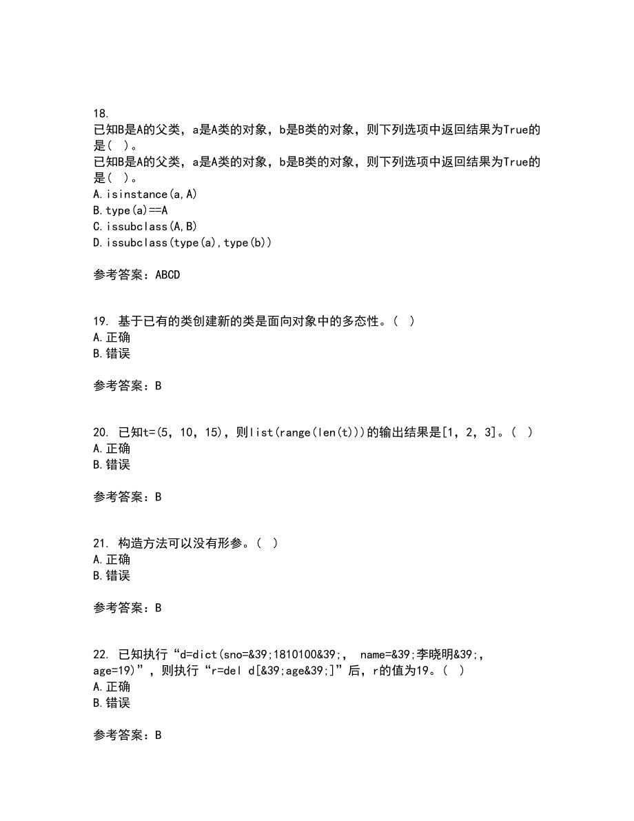 南开大学21春《Python编程基础》离线作业1辅导答案73_第5页