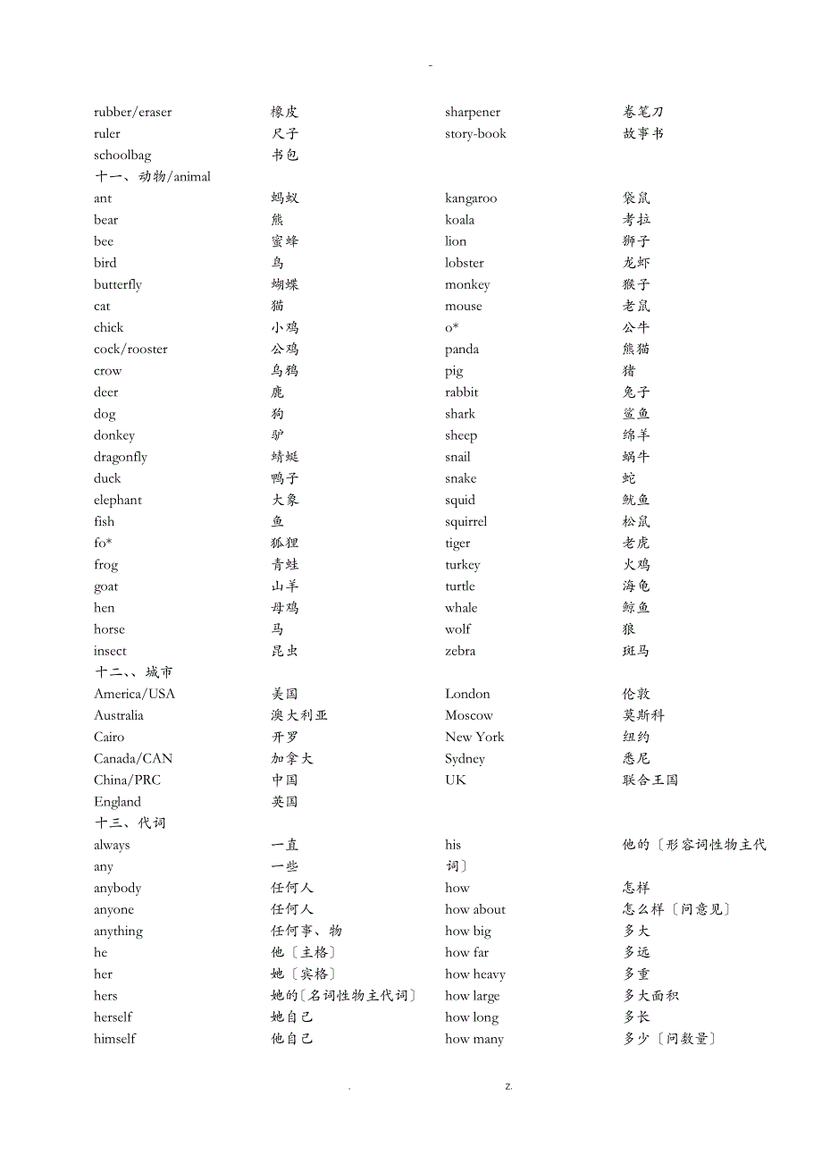 小学英语单词分类汇总WORD版精排可直接打印!_第4页