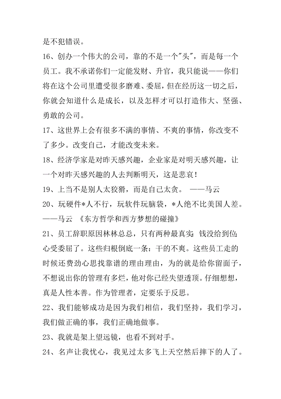 2023年马云名人座右铭70句（精选文档）_第3页