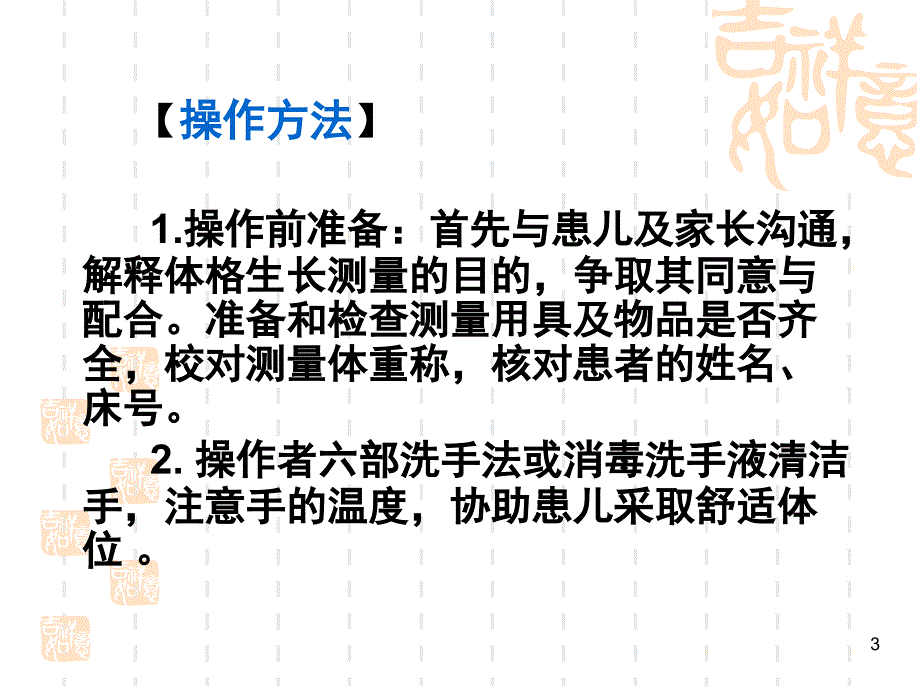 小儿生长发育体格测量课堂PPT_第3页