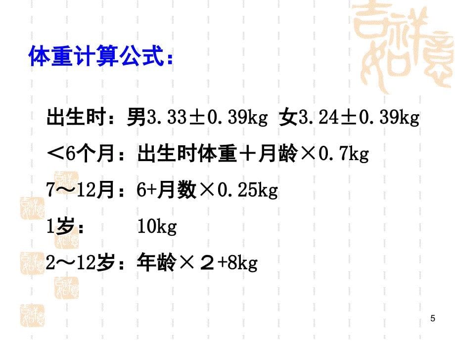 小儿生长发育体格测量课堂PPT_第5页