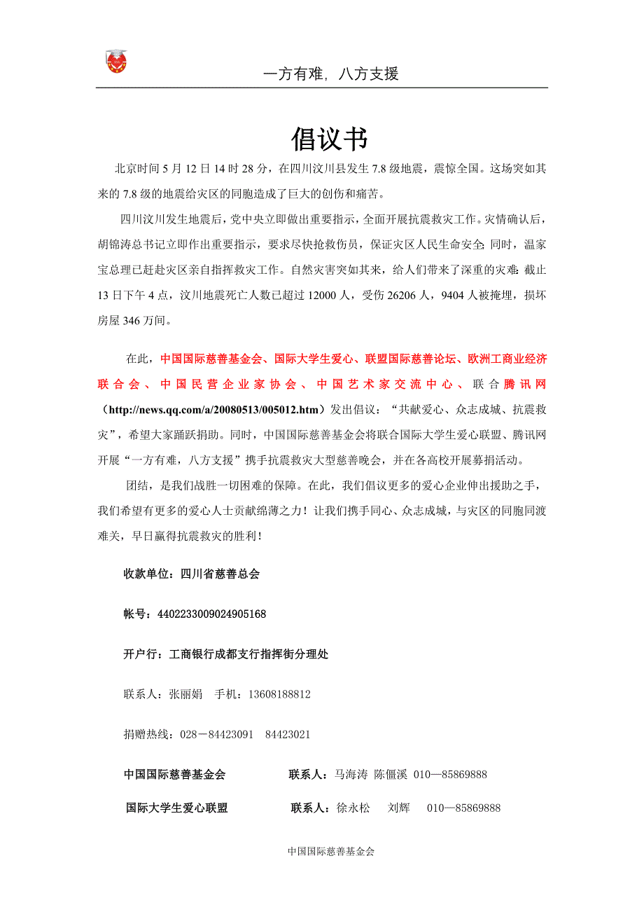 高校募捐活动策划.doc_第3页