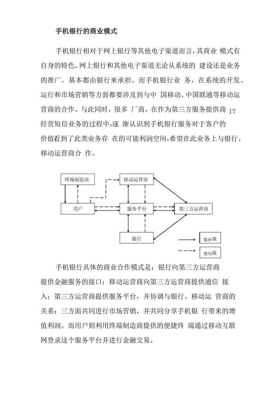 商业银行适应信息化的业务形式创新_第2页