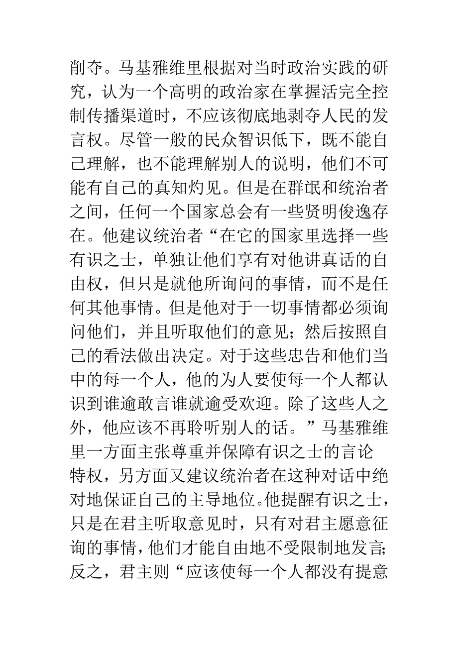 从《君主论》看马基雅维里的政治传播观念.docx_第4页