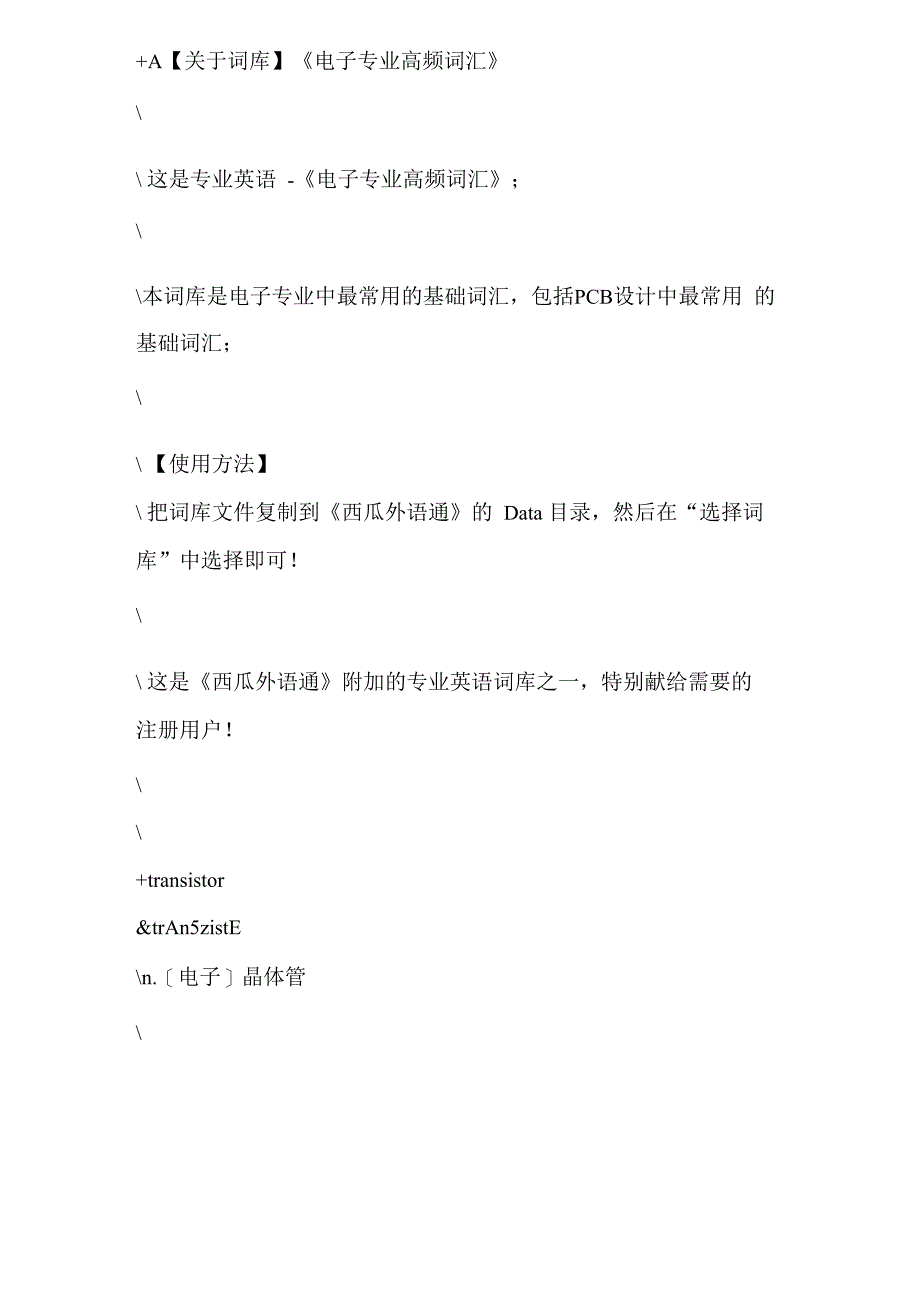 《电子专业高频词汇》_第1页