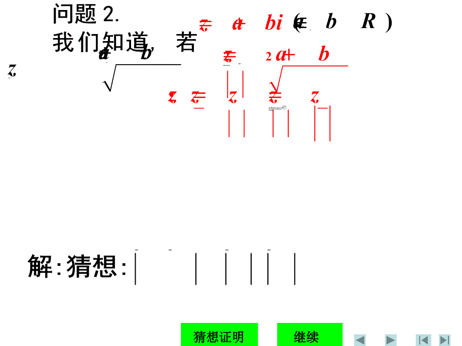 复数的运算三_第4页