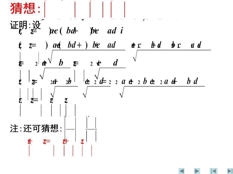 复数的运算三_第5页