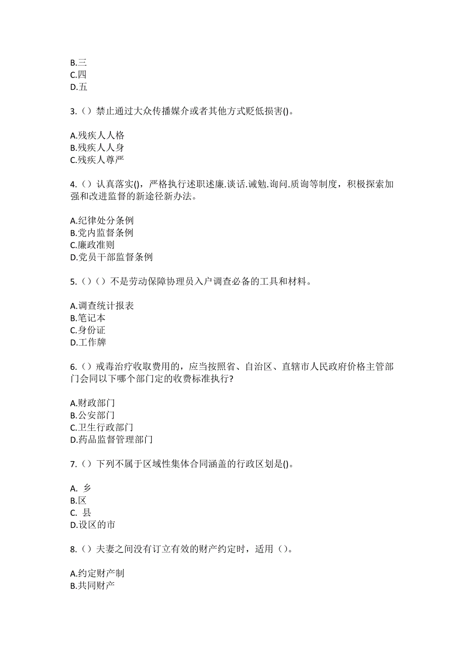 2023年安徽省六安市霍山县与儿街镇四顾冲村（社区工作人员）自考复习100题模拟考试含答案_第2页