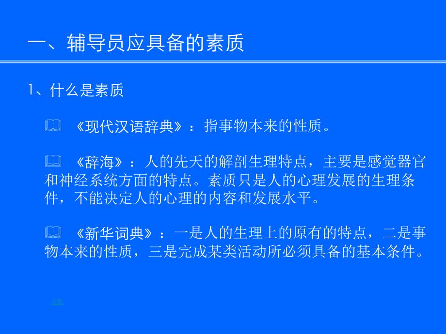 辅导员素质与培养_第3页