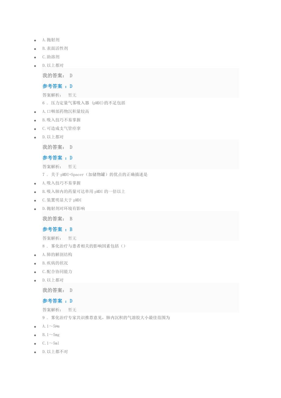 2019执业药师继续教育答案吸入制剂与合理使用答案.doc_第2页