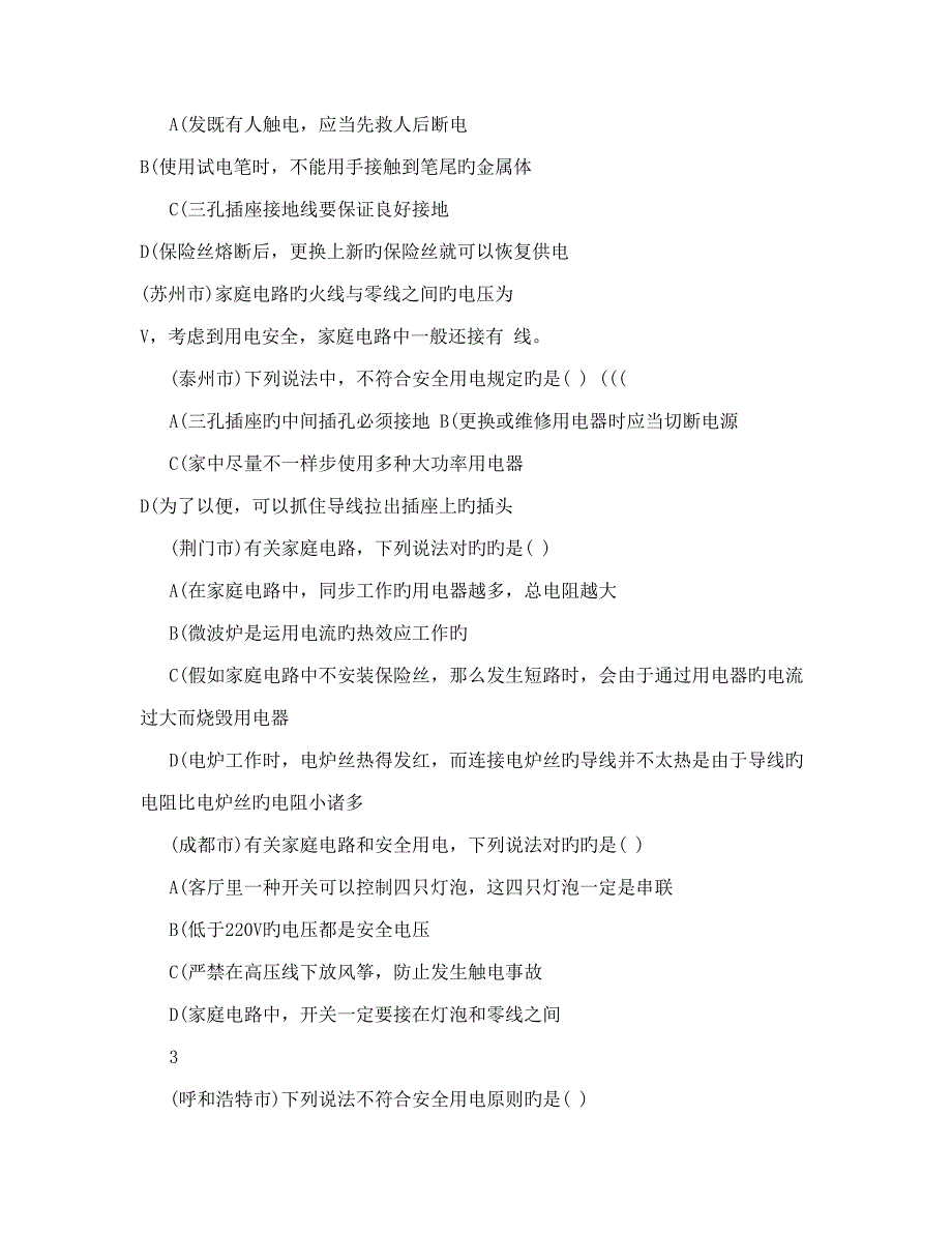 2023年人教版物理九年级全册电与磁磁现象磁场电流磁效应安培定则_第4页