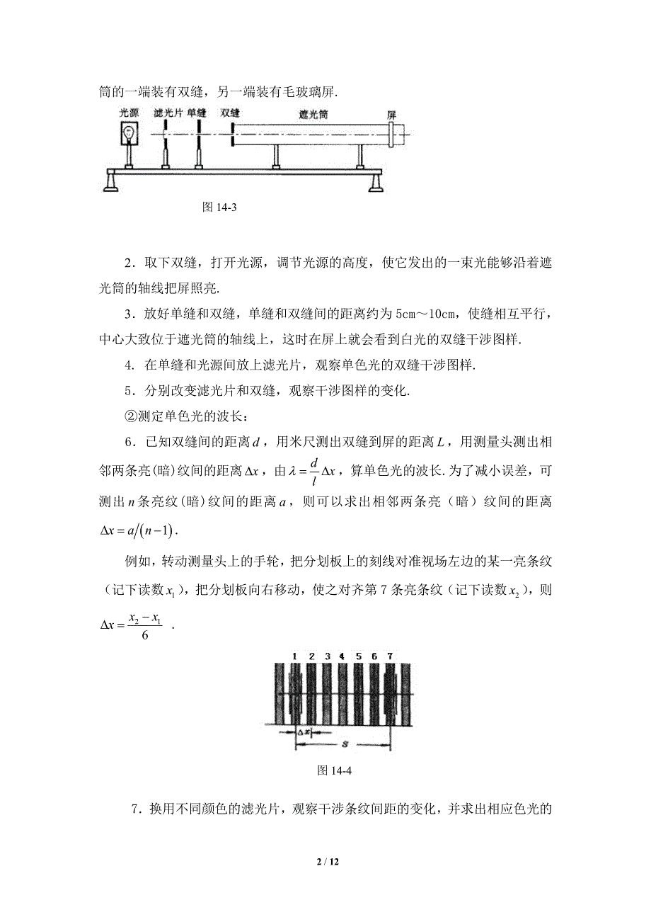 选修3-4《实验：用双缝干涉测光的波长》教学案.doc_第2页