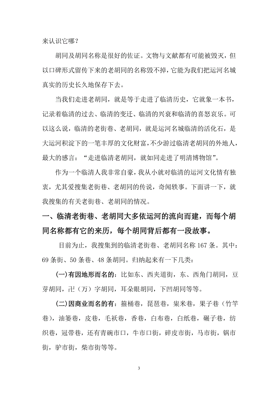 关于临清胡同文化的调查报告_第3页