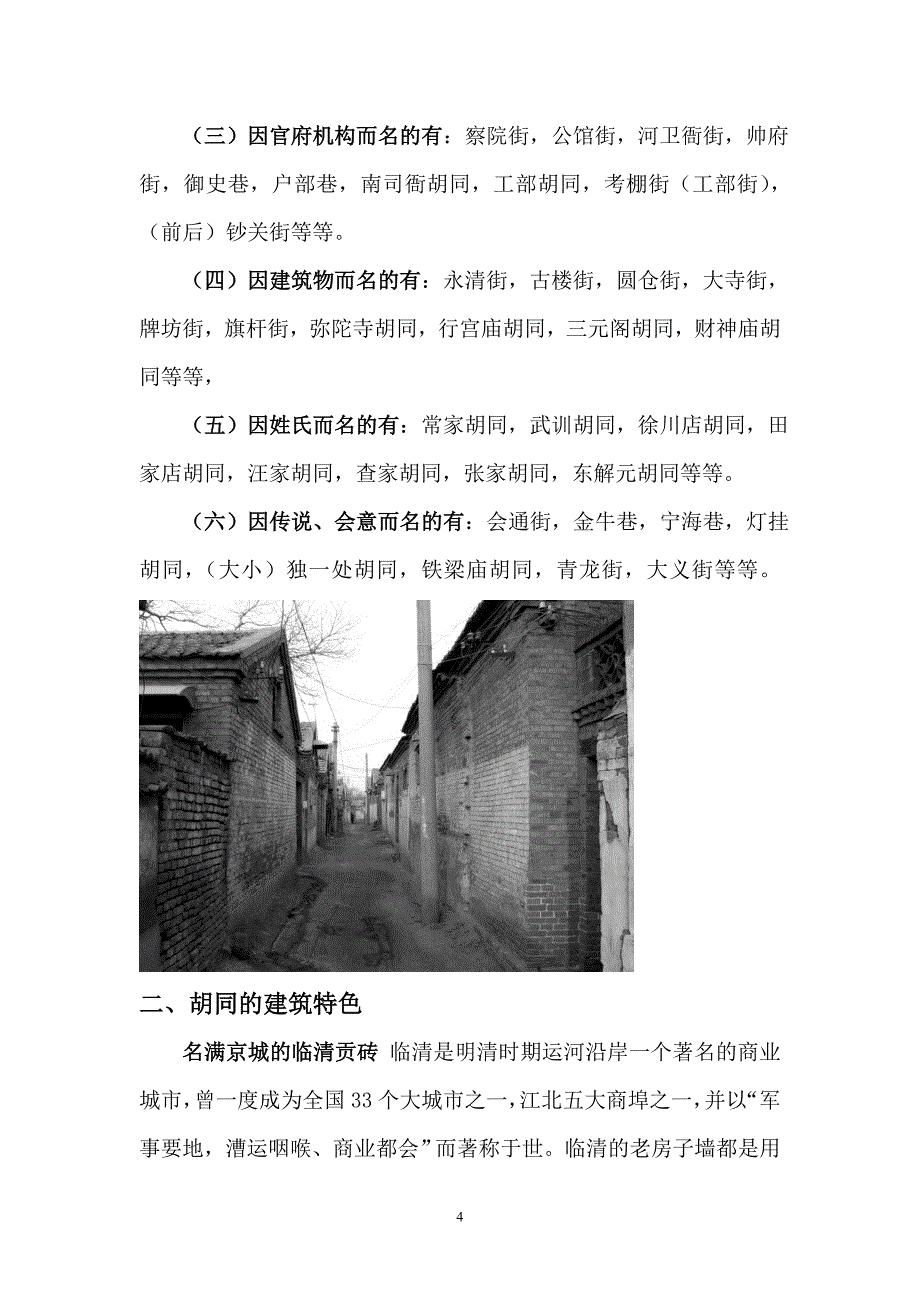 关于临清胡同文化的调查报告_第4页