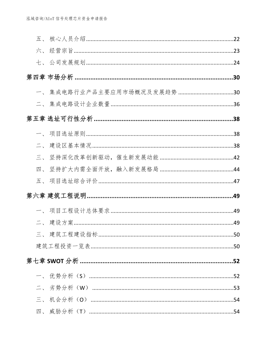 AIoT信号处理芯片资金申请报告_范文模板_第4页