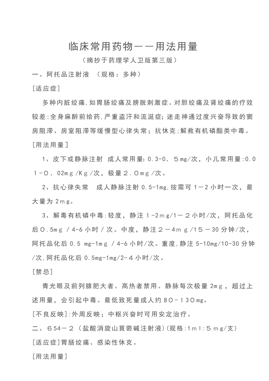 临床常用药物――用法用量_第1页